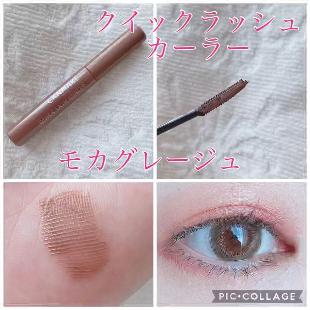 クイックラッシュカーラー/キャンメイク/マスカラ下地を使ったクチコミ（1枚目）