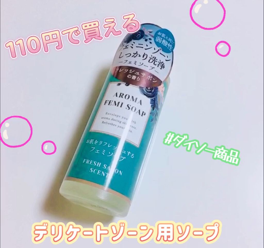 アロマフェミソープ/DAISO/デリケートゾーンケアの人気ショート動画