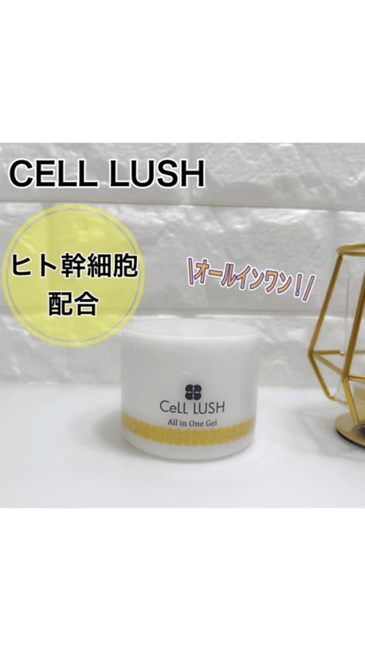 オールインワンゲル/セルラッシュ/オールインワン化粧品の動画クチコミ3つ目