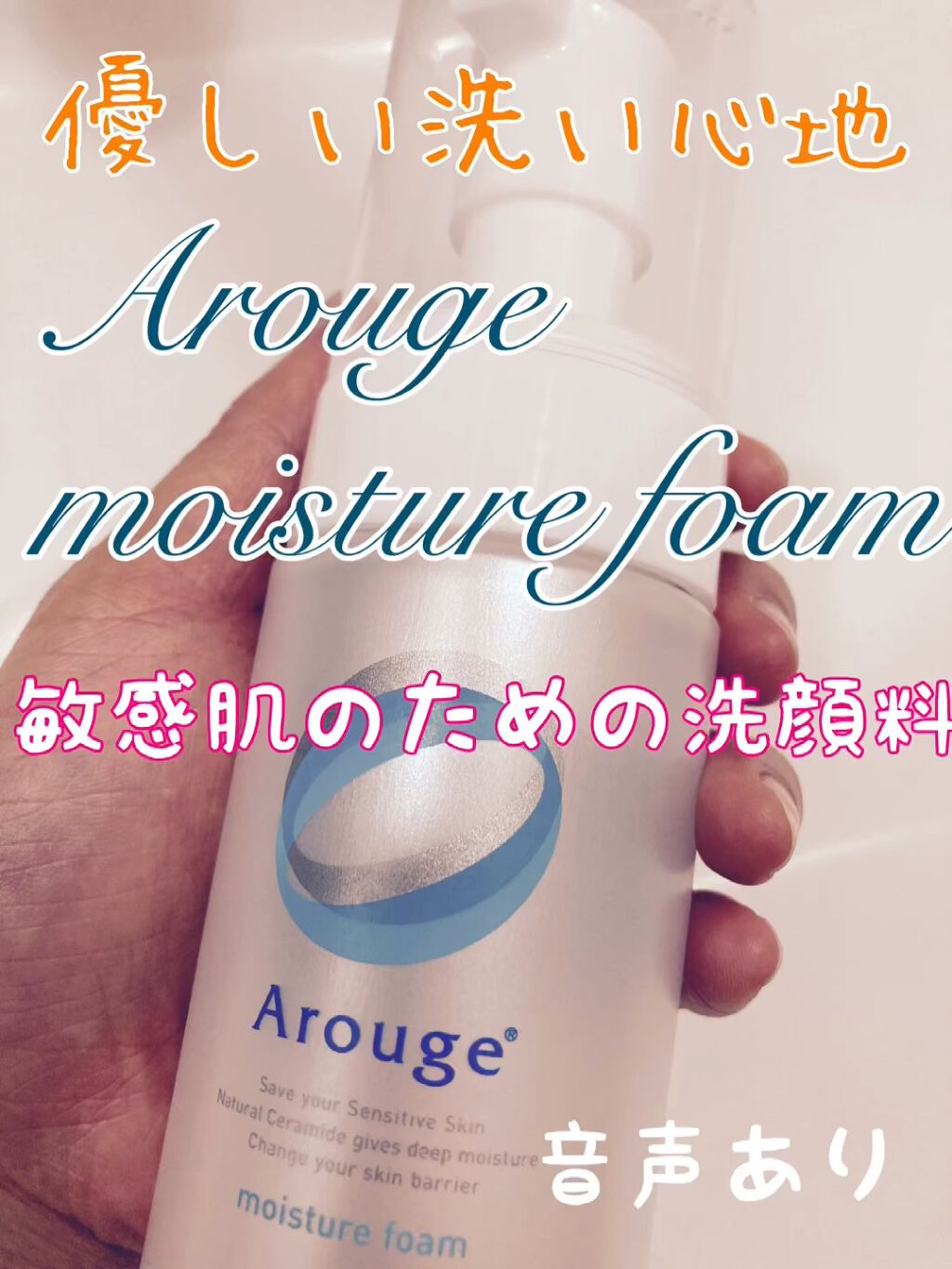 モイスチャーフォーム/アルージェ/泡洗顔を使ったクチコミ（1枚目）