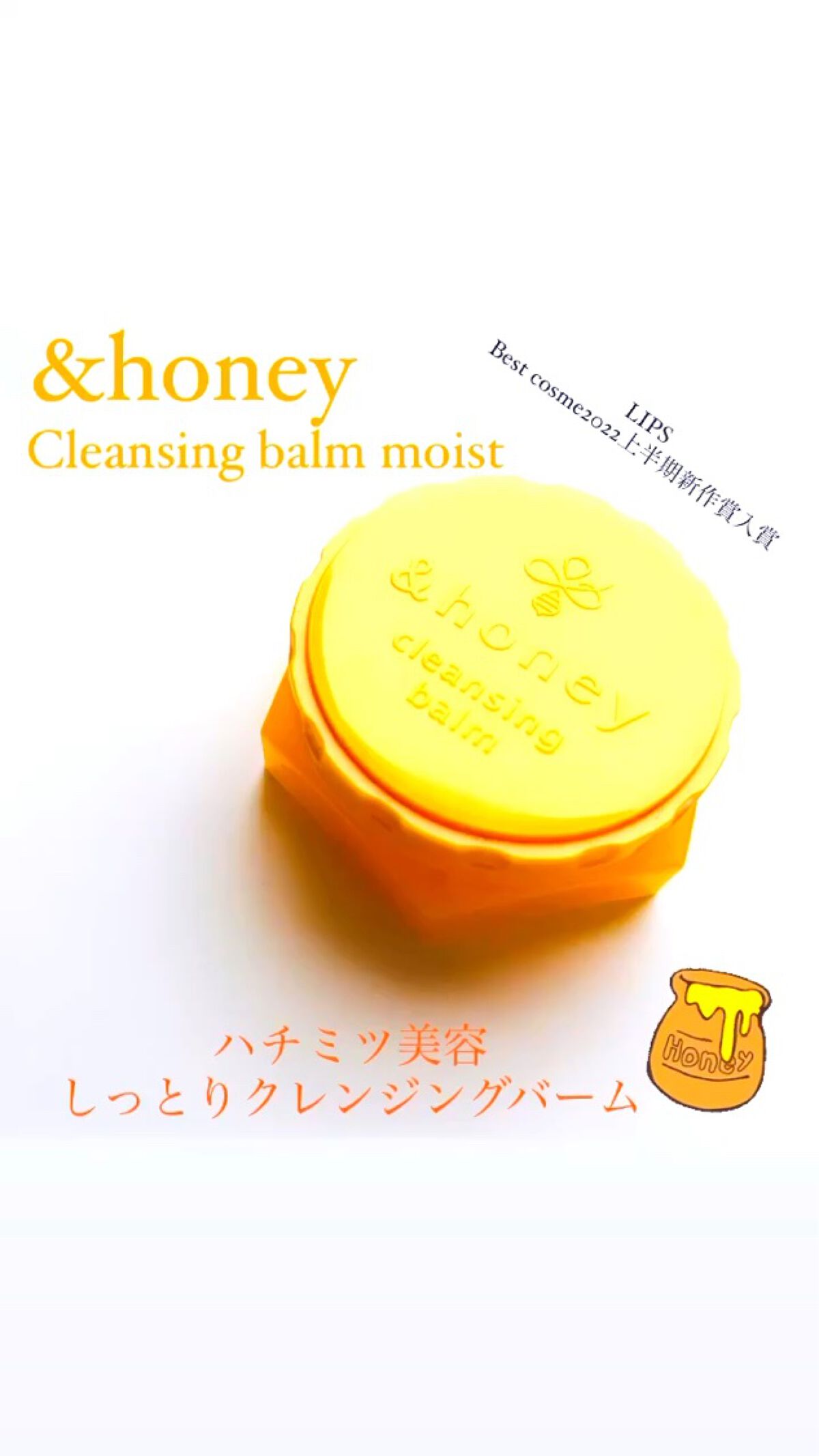 &honey クレンジングバーム モイスト ミニサイズ20g/&honey/クレンジングバームを使ったクチコミ（1枚目）