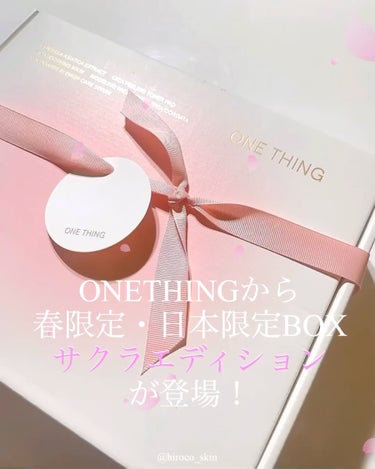 #pr @onething_official.jp 
⁡
ONETHINGから
春のお得なセットBOXが登場！
⁡
通常価格7,900円→3,800円
半額以下で販売されます🉐
┈┈┈
セット内容
🌸ツ