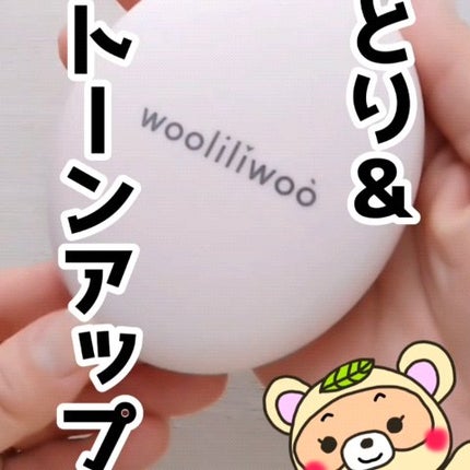 エッグサンバーム/wooliliwoo/化粧下地の人気ショート動画