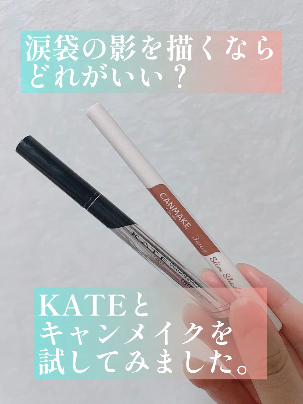 ダブルラインエキスパート/KATE/リキッドアイライナーを使ったクチコミ（1枚目）