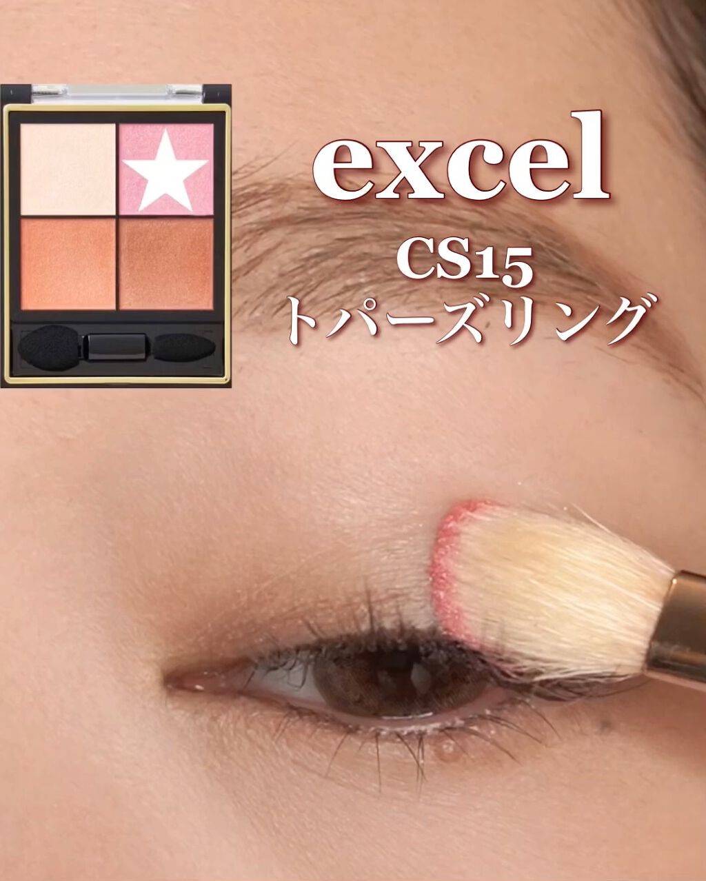 リアルクローズシャドウ/excel/アイシャドウパレットの人気ショート動画