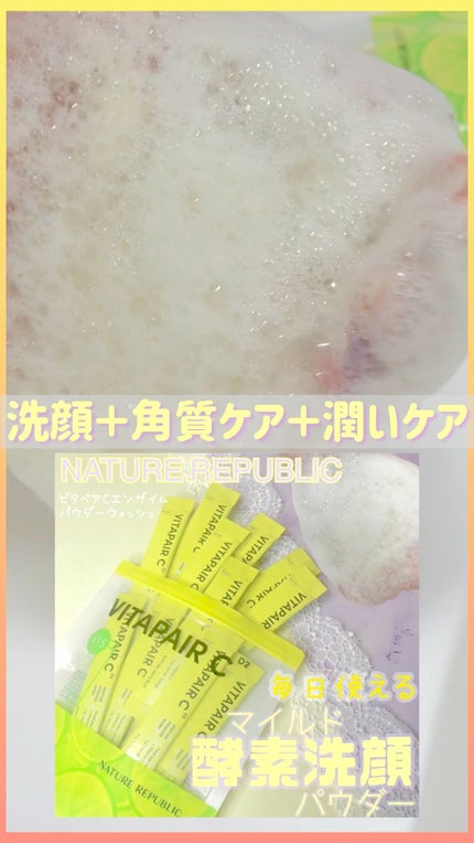 ビタペアC酵素洗顔パウダー/ネイチャーリパブリック/洗顔パウダーの人気ショート動画