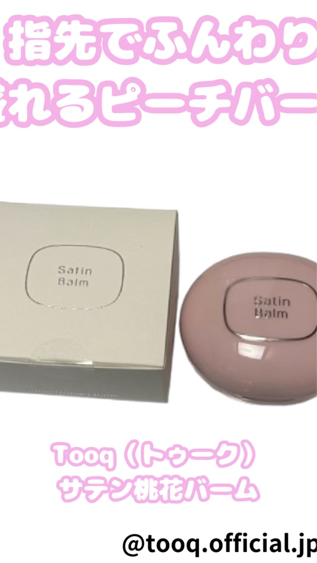 SATIN DOHWA BALM/Tooq/ジェル・クリームチークを使ったクチコミ（1枚目）
