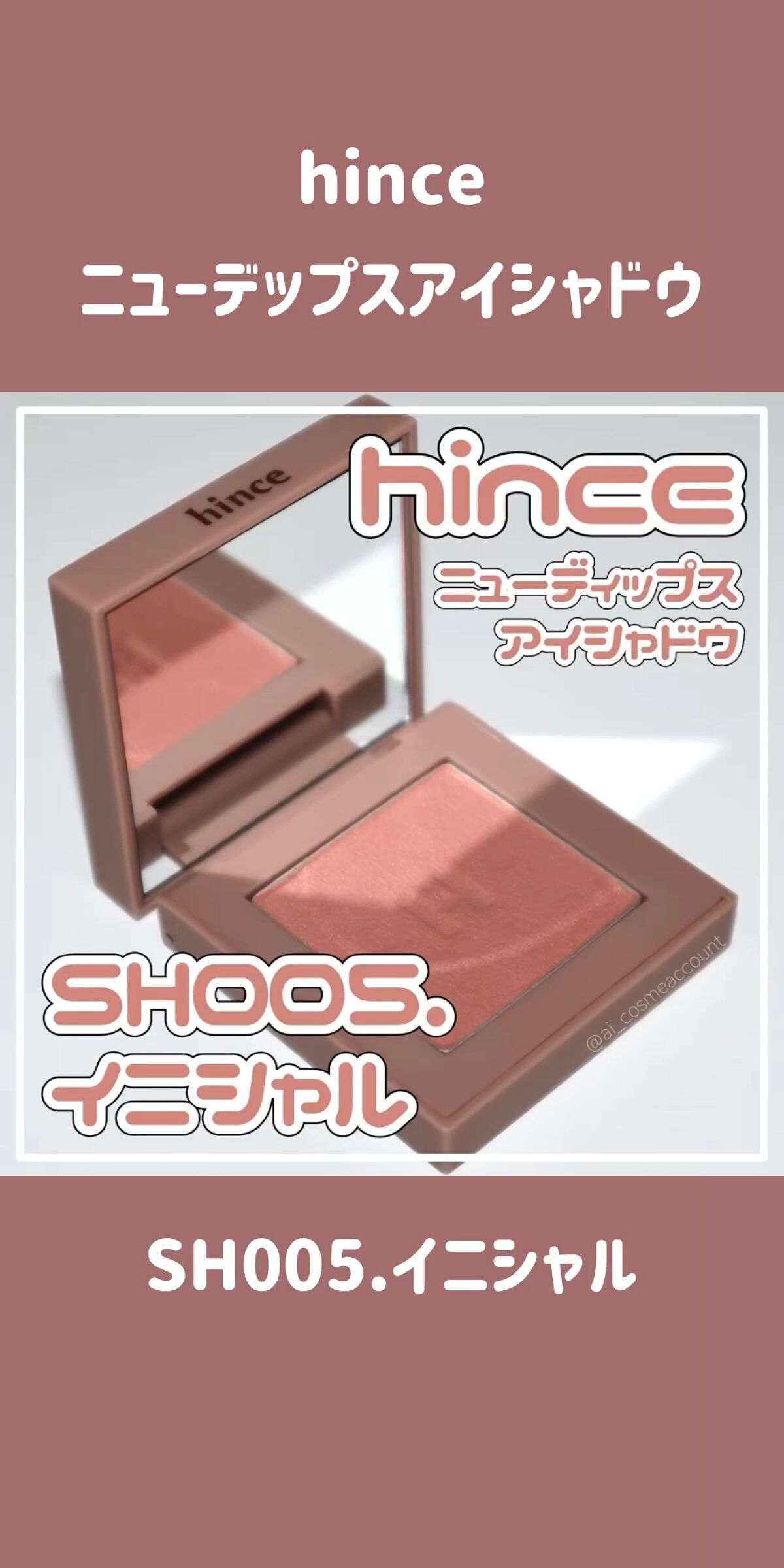 ニューデップスアイシャドウ/hince/単色アイシャドウの人気ショート動画