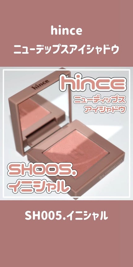 ニューデップスアイシャドウ/hince/単色アイシャドウの人気ショート動画