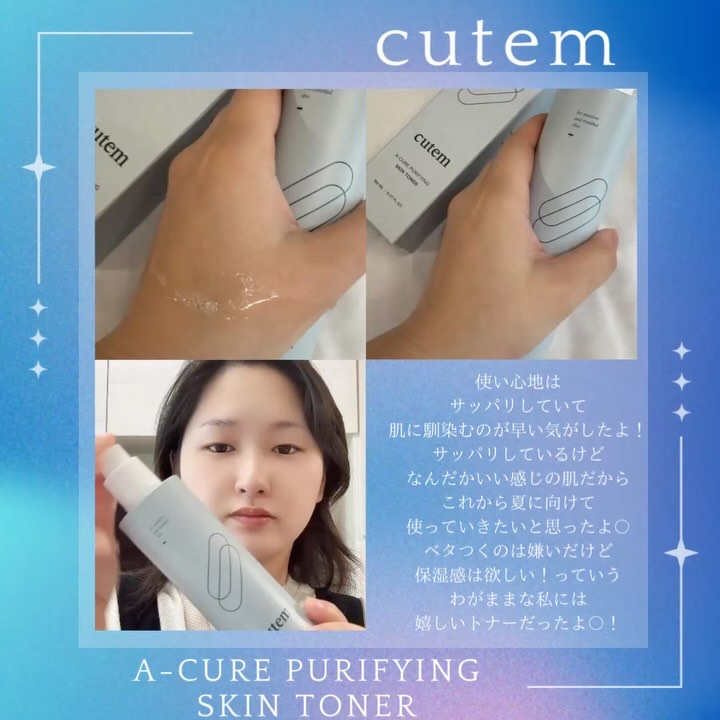 エーキュアピュリファイングスキントナー/cutem/化粧水を使ったクチコミ（3枚目）