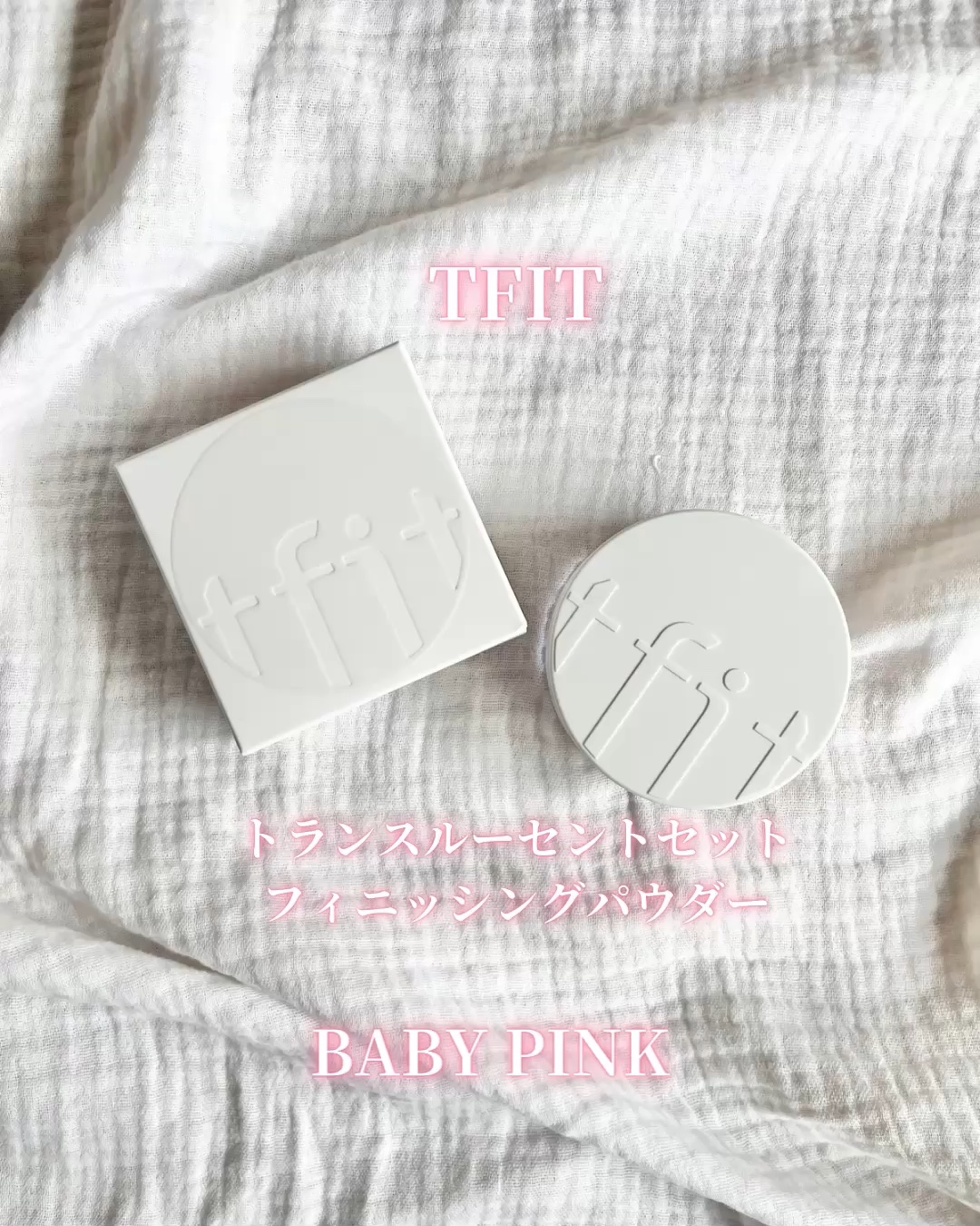 トランスルーセントセットフィニッシングパウダー/TFIT/ルースパウダーの動画クチコミ2つ目