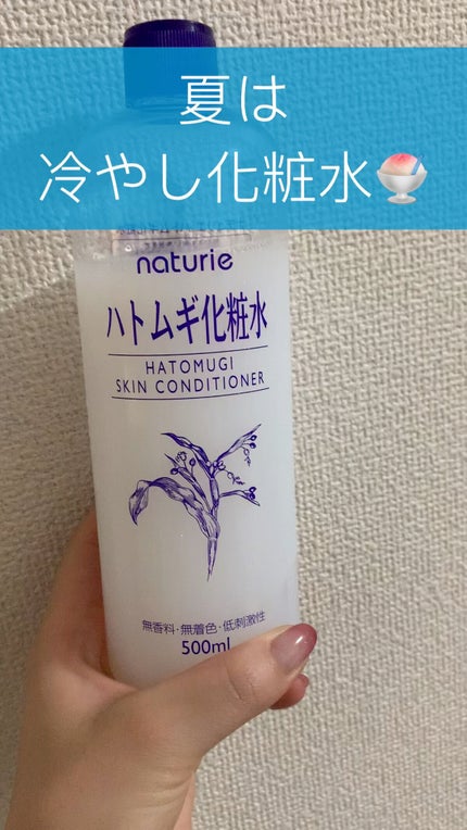 ハトムギ化粧水(ナチュリエ スキンコンディショナー R )/ナチュリエ/化粧水の人気ショート動画