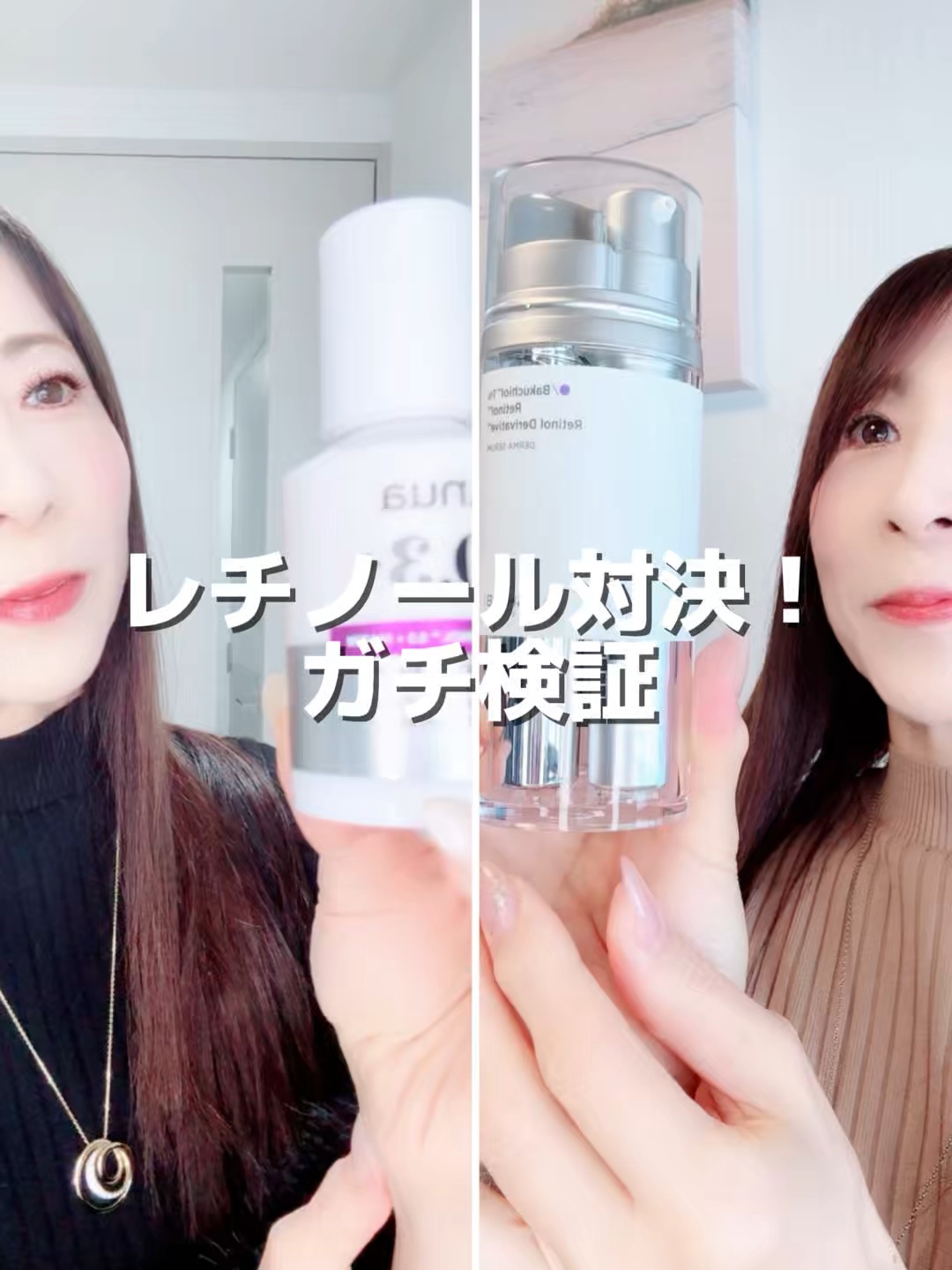 ダーマセラム バクチオール 1％×レチノール誘導体/SHIMBI METHOD/美容液の人気ショート動画