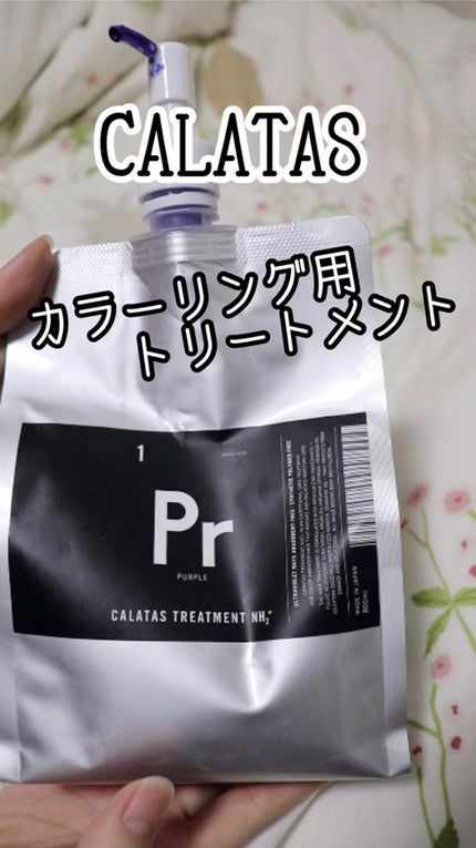 シャンプー/トリートメント ヒートケア  パープル/CALATAS/市販シャンプーの動画クチコミ3つ目