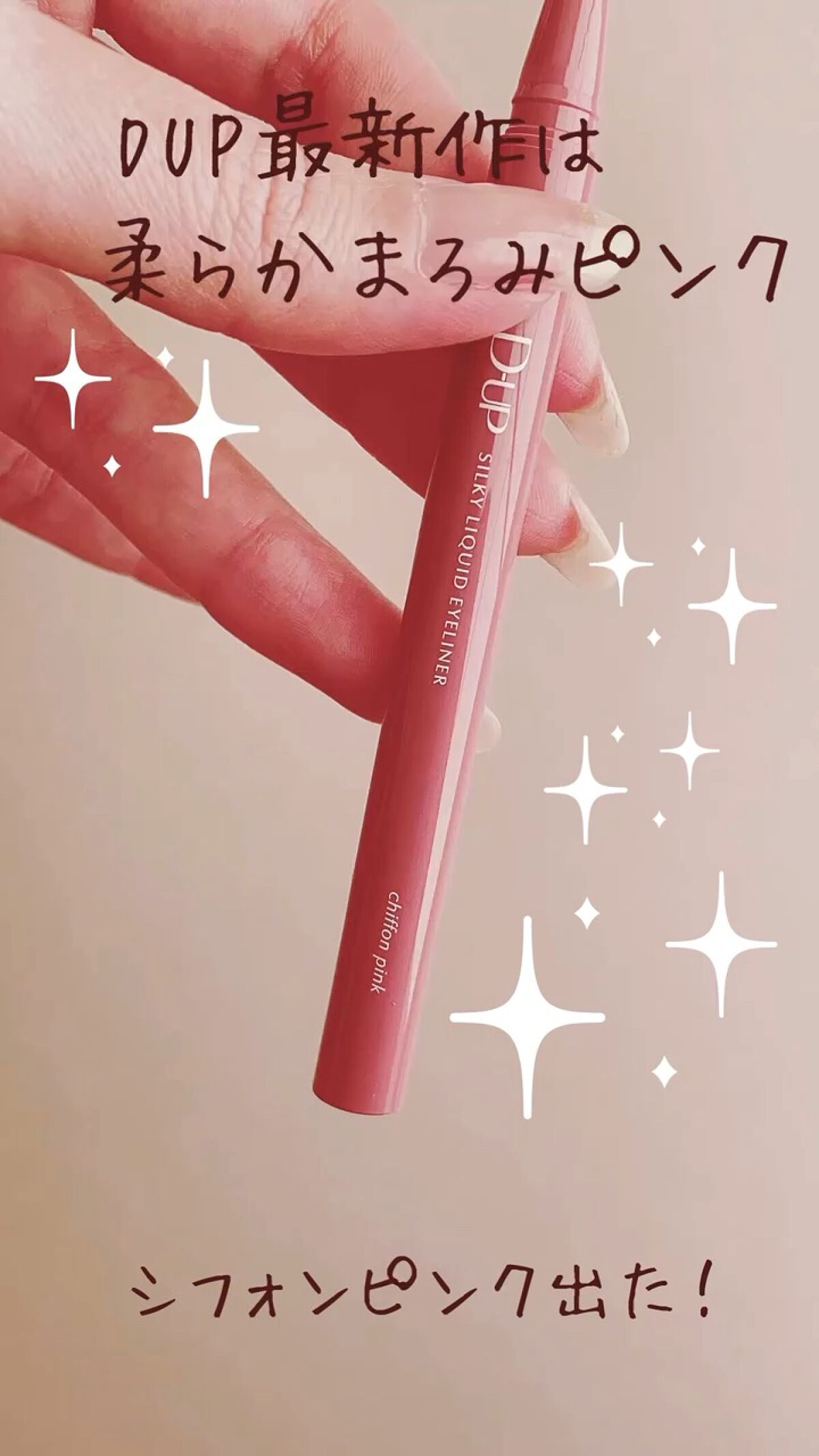 シルキーリキッドアイライナーWP/D-UP/リキッドアイライナーの動画クチコミ3つ目