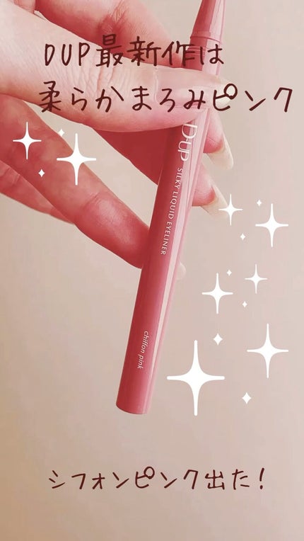 シルキーリキッドアイライナーWP/D-UP/リキッドアイライナーの人気ショート動画