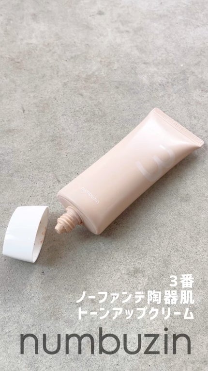 3番 ノーファンデ陶器肌トーンアップクリーム/numbuzin/化粧下地の人気ショート動画