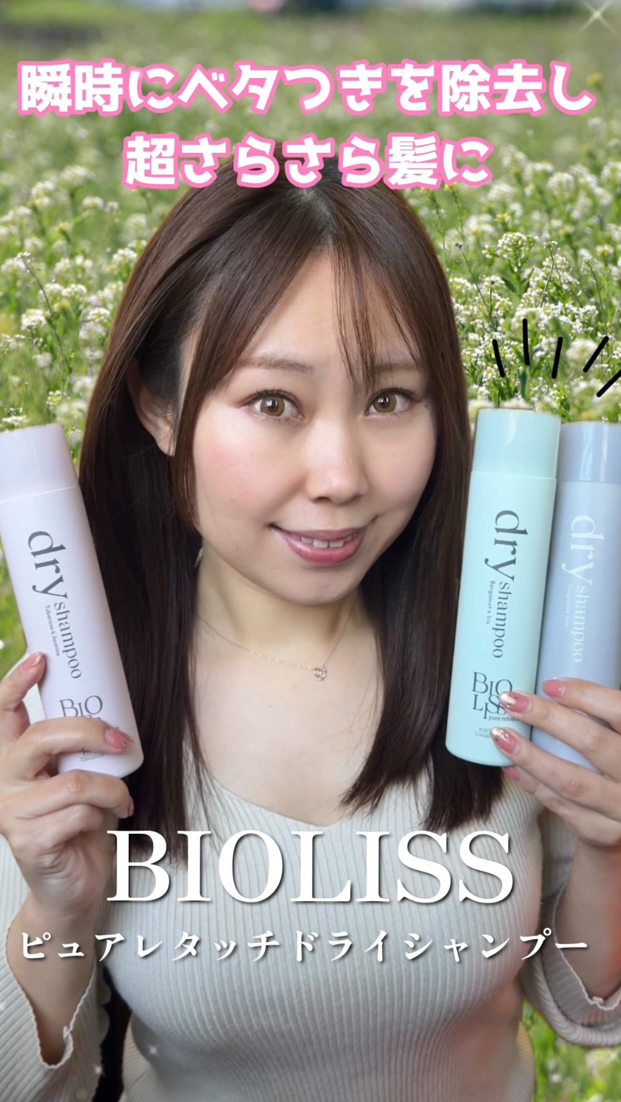 SS ビオリス ピュアレタッチ ドライシャンプー （チュベローズ＆ジャスミンの香り）/SSビオリス/ドライシャンプーの人気ショート動画