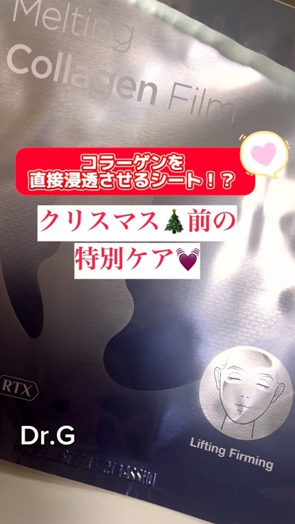 RTXイントゥメルティングコラーゲンフィルム/Dr.G/その他スキンケアの人気ショート動画