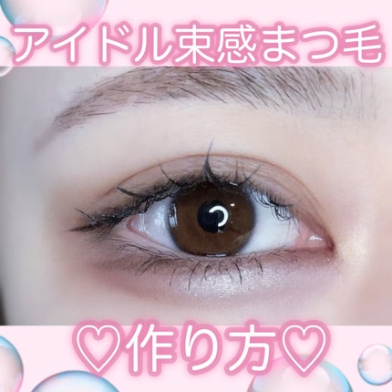 オールデイ ロング アンド カール マスカラ/Milk Touch/マスカラの人気ショート動画