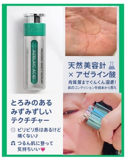 DRワンス AZニードル ショットセラム/Dr.Once/美容液を使ったクチコミ(2枚目)