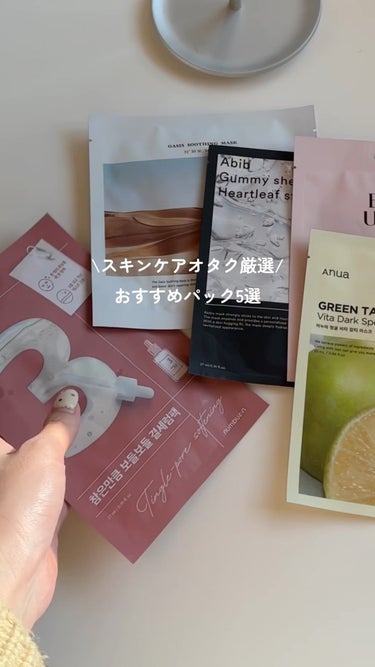 Dr.Althea オアシス スージング マスクのクチコミ「愛用おすすめパック⇩

⚪︎ナンバーズイン
デート前や旅行前に使う🫶🏻
ヒリヒリ感は少しあるけ.....」（1枚目）