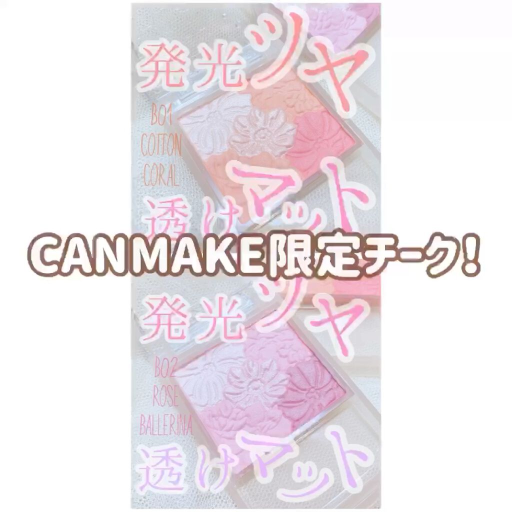 グロウフルールチークス（ブレンドタイプ）/キャンメイク/パウダーチークを使ったクチコミ（1枚目）