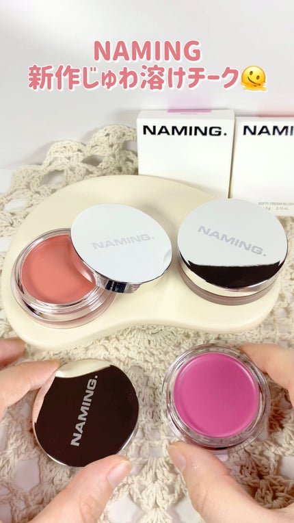 ネーミング ソフティクリームブラッシュ/NAMING./ジェル・クリームチークの人気ショート動画