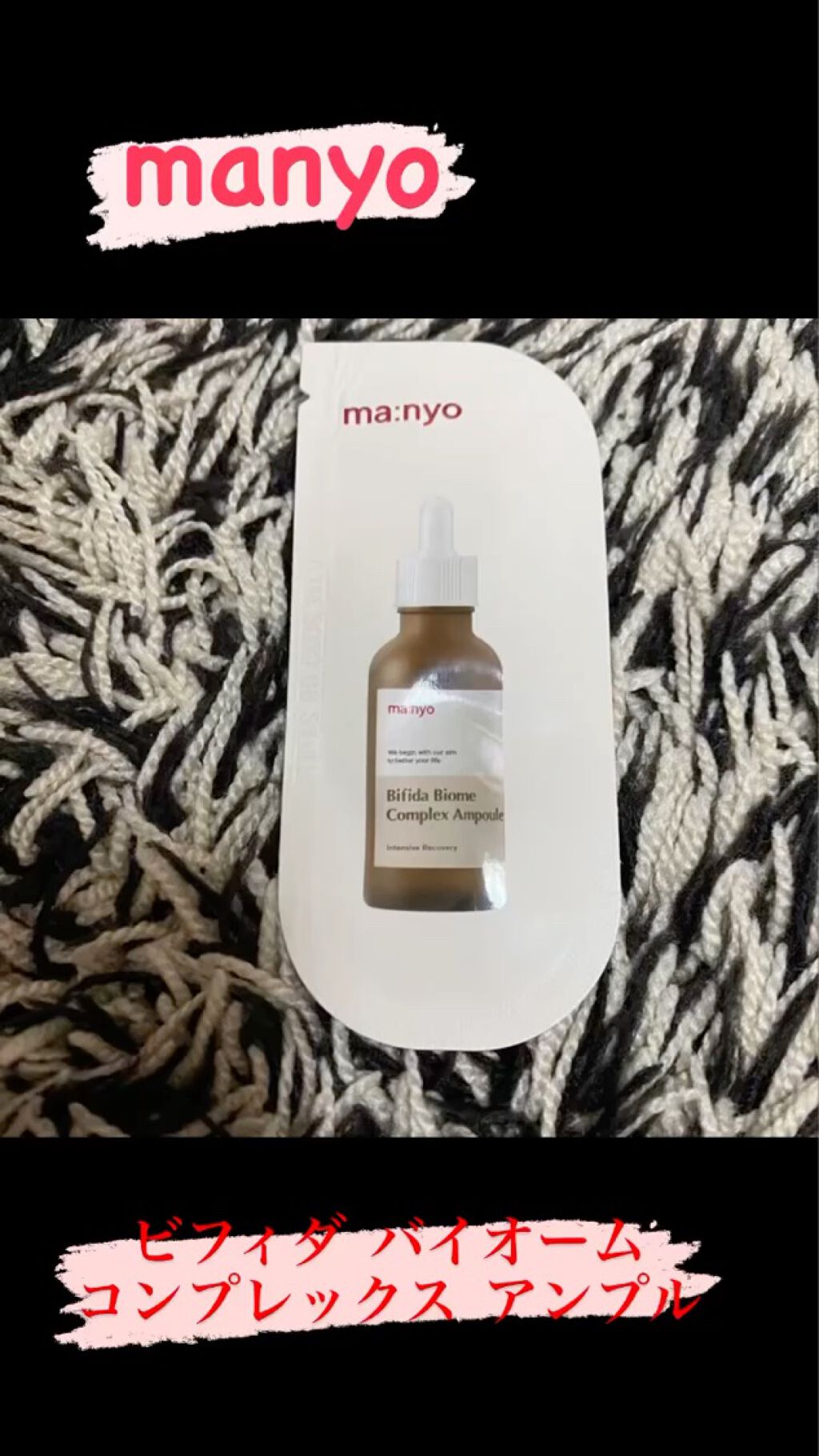 BIFIDALACTO COMPLEX/manyo/美容液の動画クチコミ2つ目