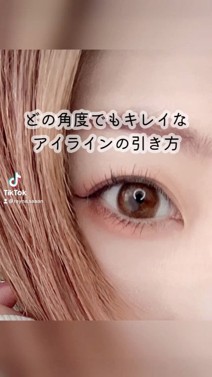 ラブ・ライナー リキッドアイライナーR3/ラブ・ライナー/リキッドアイライナーの人気ショート動画