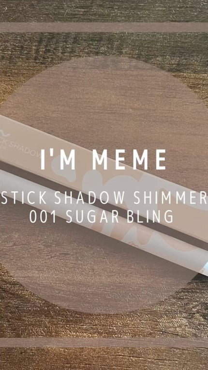 アイムスティックシャドウシマー/i’m meme/スティックアイシャドウの人気ショート動画