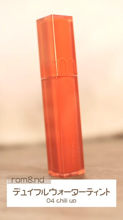 デュイフルウォーターティント/rom&nd/リップティントの人気ショート動画
