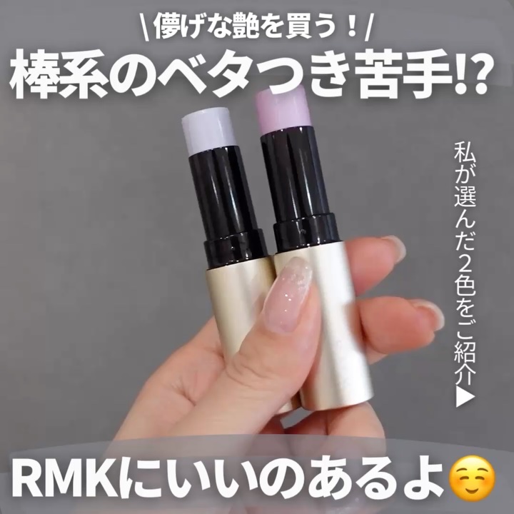 RMK RMK ラディアントカラースティックのクチコミ「過去の投稿でこちらに載せてなかった
推したちを載せてく✍️

【RMK春新作の棒チークはさらっ.....」（2枚目）