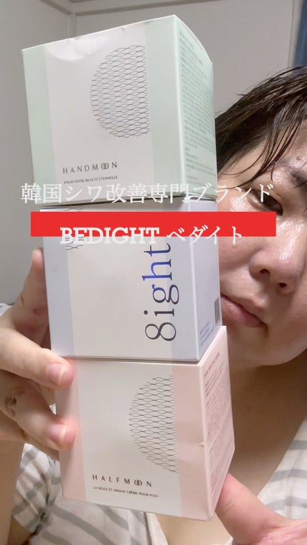 エイトクリーム/BEDIGHT/フェイスクリームを使ったクチコミ(1枚目)