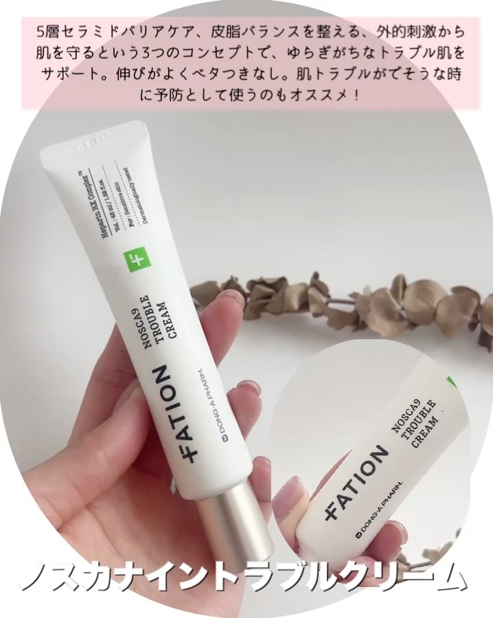 ノスカナイン トラブル セラム/FATION/美容液を使ったクチコミ（3枚目）