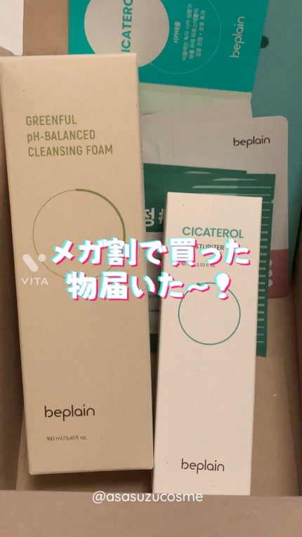 緑豆弱酸性クレンジング/beplain/クレンジングクリームの人気ショート動画