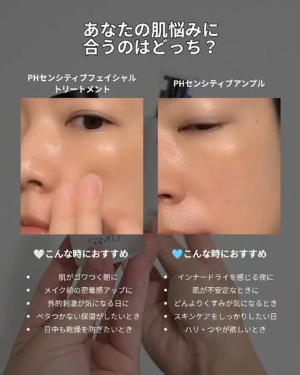 PHセンシティブアンプル/SAM'U/美容液を使ったクチコミ(5枚目)
