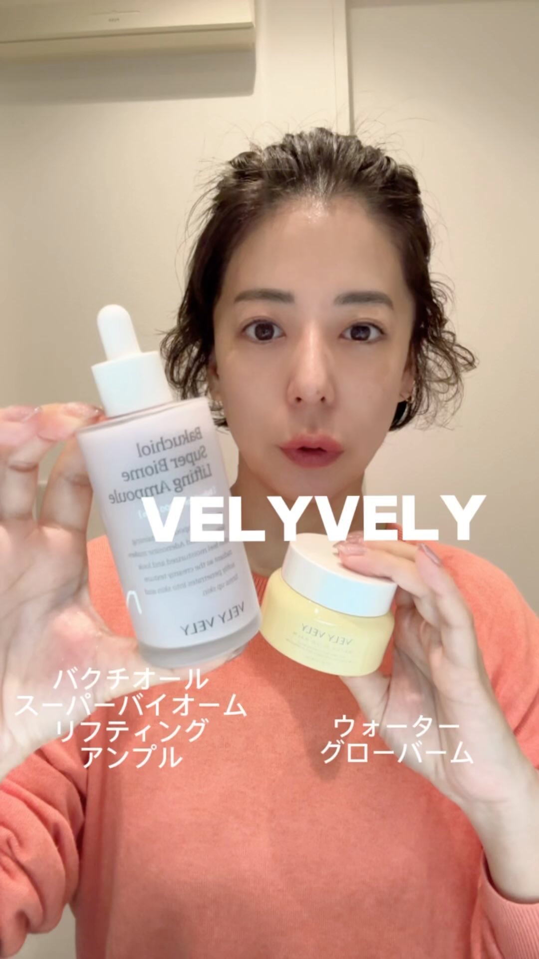 バクチオールスーパーバイオーム リフティングアンプル/VELY VELY/美容液の人気ショート動画