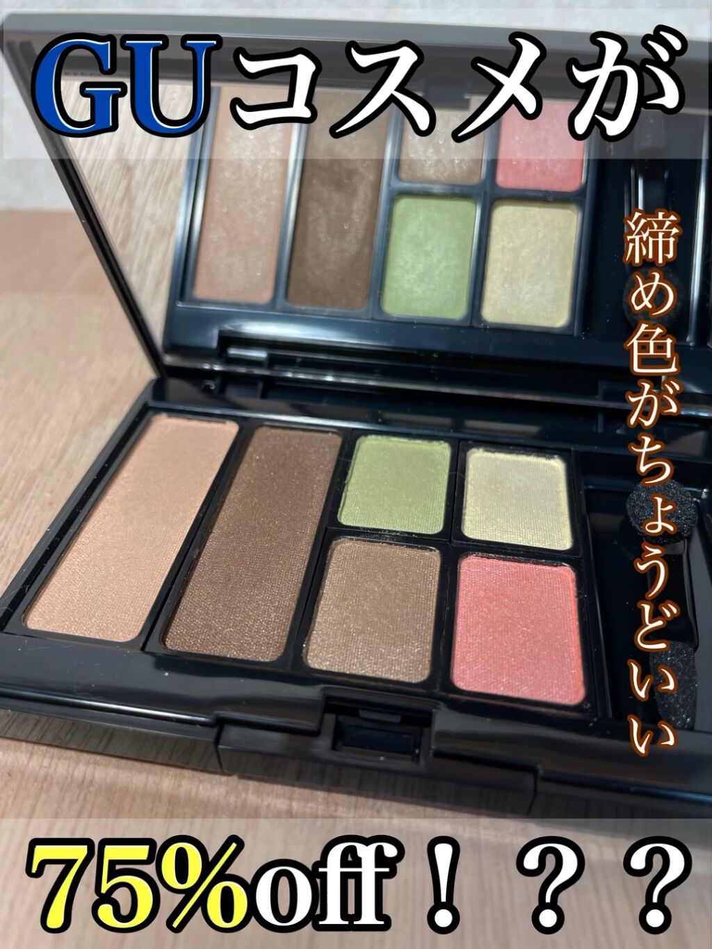 マルチパレット/#4me by GU/マルチパレットを使ったクチコミ（1枚目）