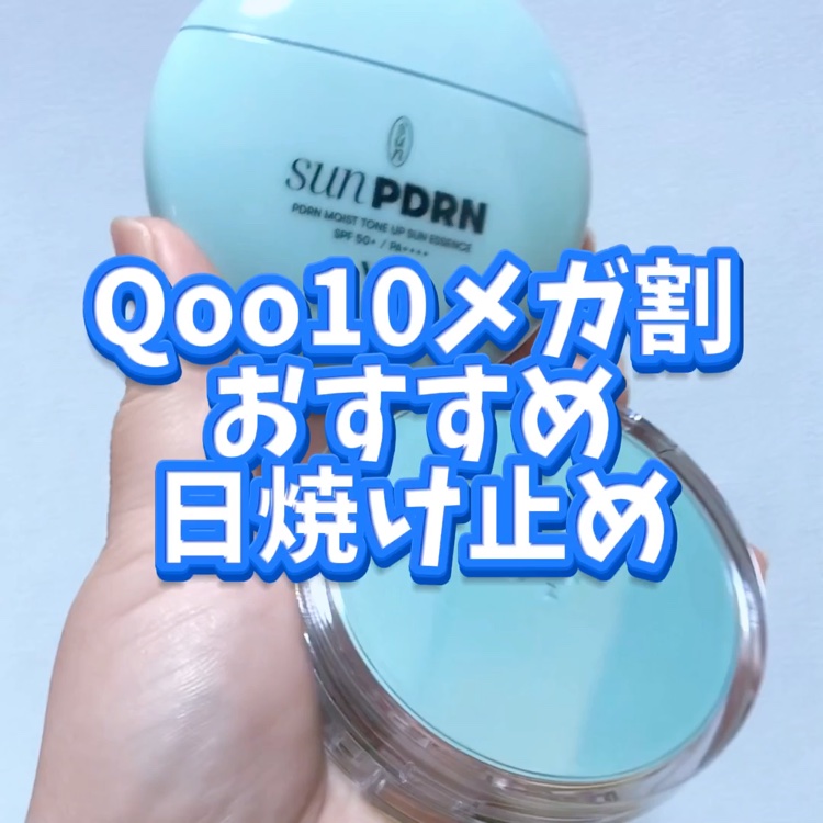 PDRN エッセンスグロウサンパクト/VT/日焼け止めクリームの動画クチコミ5つ目