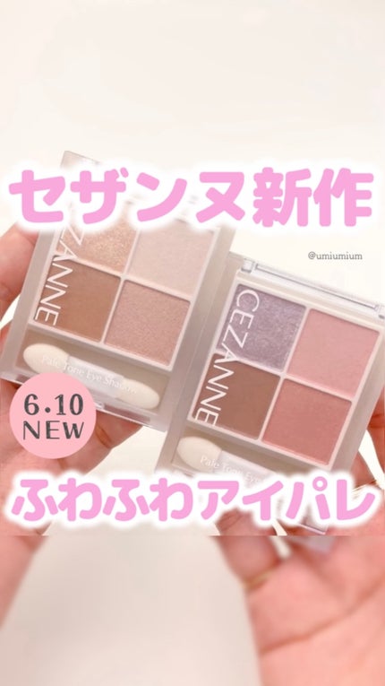 ビタートーンアイシャドウ/CEZANNE/パウダーアイシャドウの人気ショート動画