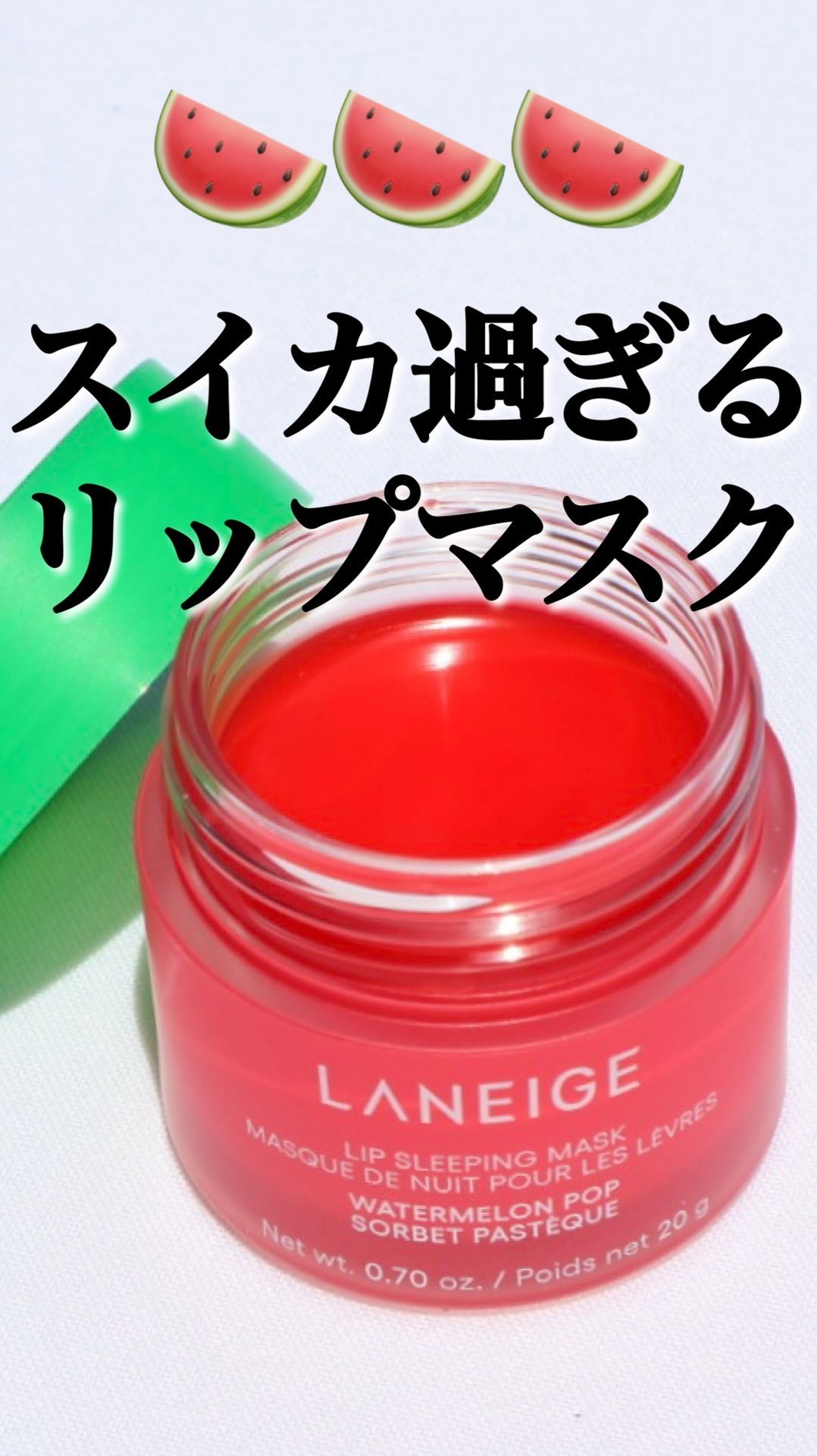 ラネージュ　リップスリーピング　マスク　ウォーターメロン　2個セット リップスリーピングマスク ウォーターメロン ⁄ LANEIGE(ラネージュ