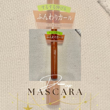 パーフェクトエクステンション マスカラ for カール/D-UP/マスカラの人気ショート動画