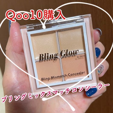 ミックスマッチコンシーラー/BLING GLOW/コンシーラーの動画クチコミ3つ目