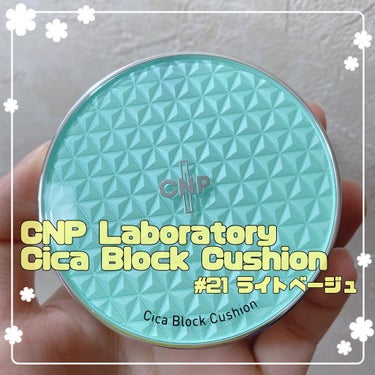 CICA ブロック クッション/CNP Laboratory/クッションファンデーションを使ったクチコミ（1枚目）