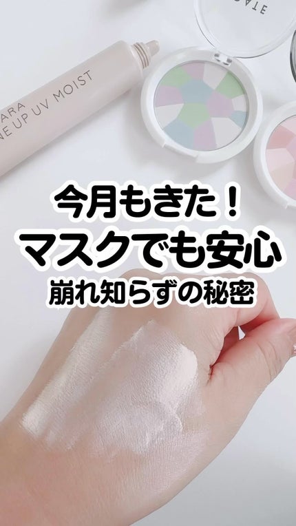 トーンアップ UV モイスト/マナラ/日焼け止めクリームの動画クチコミ1つ目