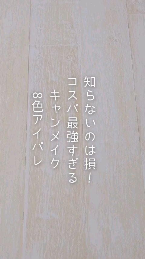 8色なのにほぼ1000円って安すぎる🥺

発売は8月中旬？くらいっぽいからちょっと間空いたけど
やっと見つけたので買ってきた！

今回はマットタイプなんだけど
ドがつくマットというより、しっとり潤い感もなんとなく感じる
マットっていう感じ