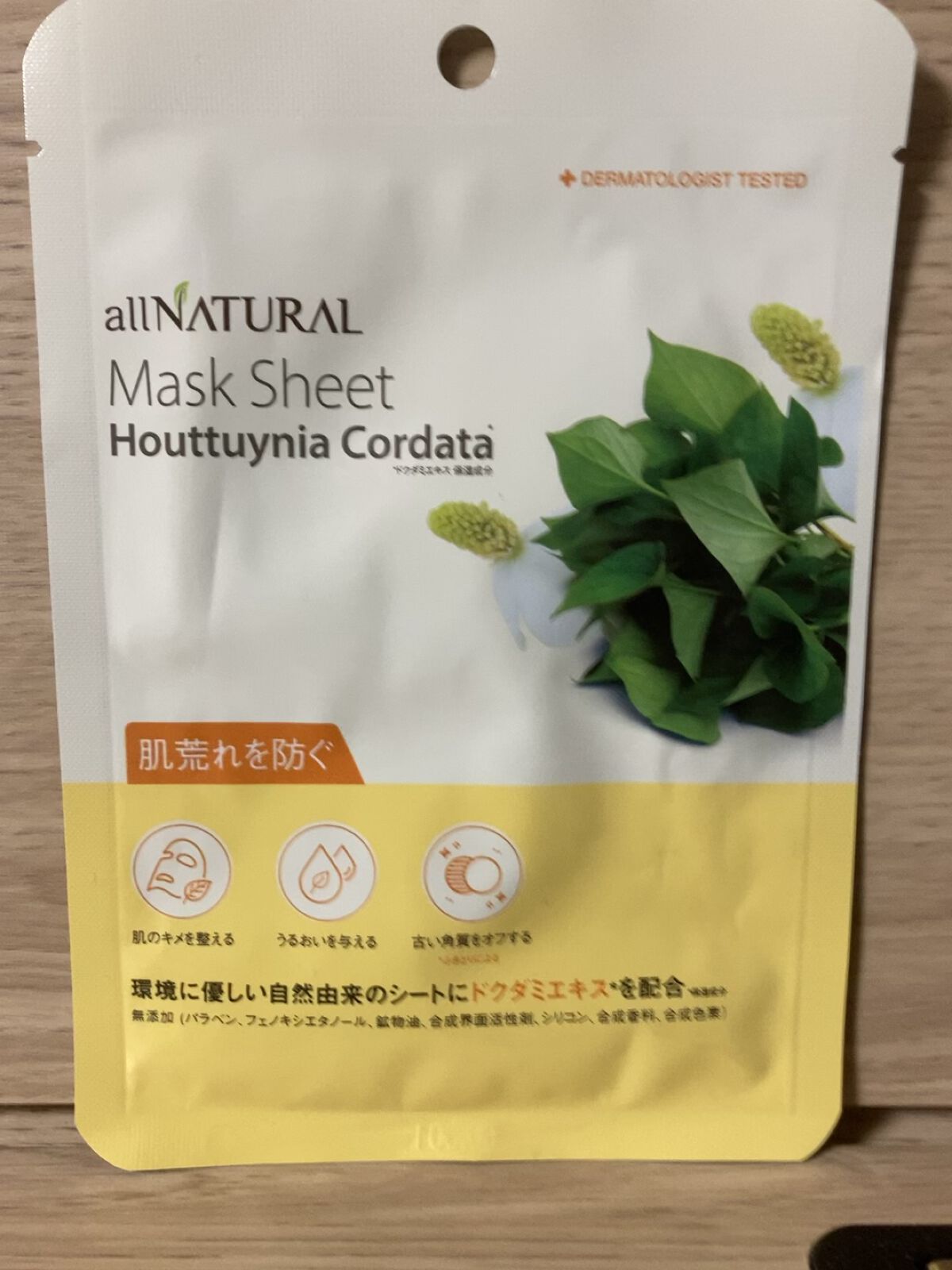 オールナチュラル マスクパックDK/allNATURAL/シートマスク・パックの動画クチコミ2つ目