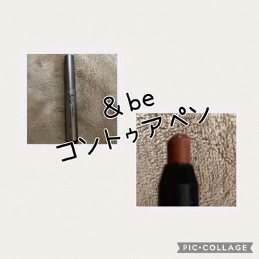 ※BGMあり是非聞いて頂きたし

#＆be
#コントゥアペン

顔に立体感と奥行きを与え、理想の顔型と引き締まった小顔を叶えるシェーディングペンです。
クレヨンタイプで描きやすく、肌になじんで自然に仕上