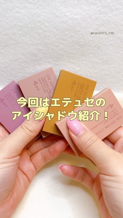 エテュセ アイエディション(カラーパレット)/ettusais/アイシャドウパレットの人気ショート動画